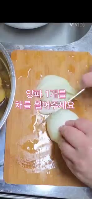 양파 1개를 채 썰어줍니다. — 입맛 없을 때 묵은지 된장찌개