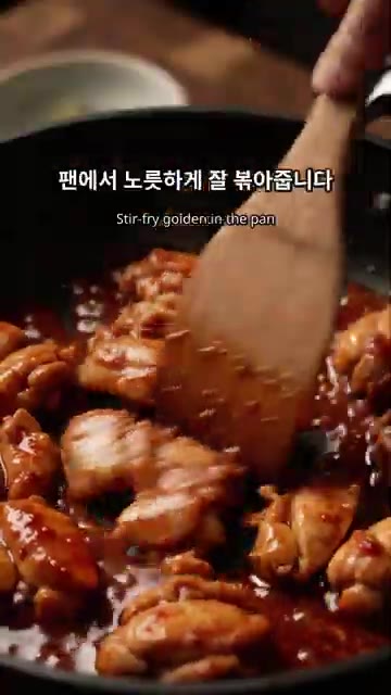 팬에서 노릇하게 잘 볶아줍니다. — 매콤한 치즈불닭 만드는 법