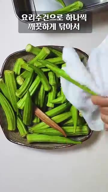 오크라에 물기가 남아있으면 곰팡이가 필 수 있으니, 요리 수건으로… — 황금빛 오크라 장아찌! 대박입니다!