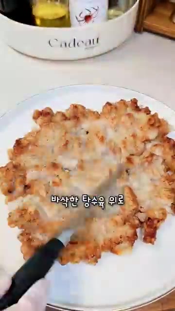구운 탕수육 위에 소스를 부어 완성한다. — 한판탕수육✨️탕수육 좋아하지만 집에서 만들기는 번거로우셨던분들 이제 한판으로 드셔보세요.