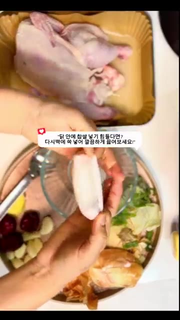 닭의 내장과 기름기를 깔끔하게 제거해 줍니다. — 미국에서도 초간단 홈메이드 삼계탕