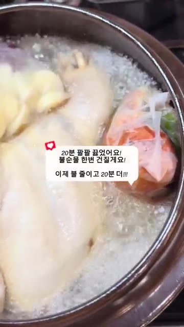 냄비에 손질한 닭과 다시백에 담은 재료를 넣고 물을 넉넉히 부어줍니다. — 미국에서도 초간단 홈메이드 삼계탕