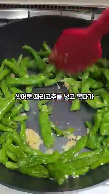 손질한 꽈리고추를 넣고 볶아줍니다. — 꽈리고추 멸치볶음