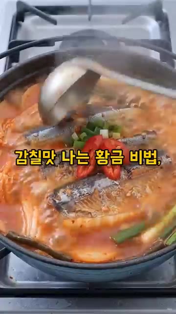 미림 2큰술을 넣고 끓여 꽁치의 비린내를 잡아주세요. — 꽁치김치찌개 전문점보다 맛있게 끓이는 황금 비법