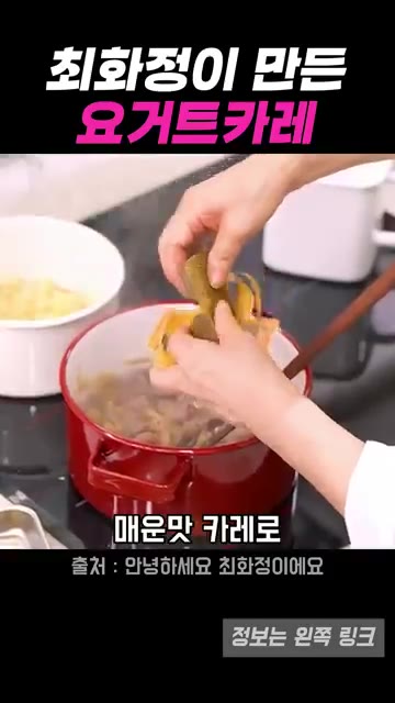 치킨 육수 200ml를 붓고 끓인다. — 깊고 부드러운 카레의 비밀, 요거트 한 스푼 (최화정 레시피)