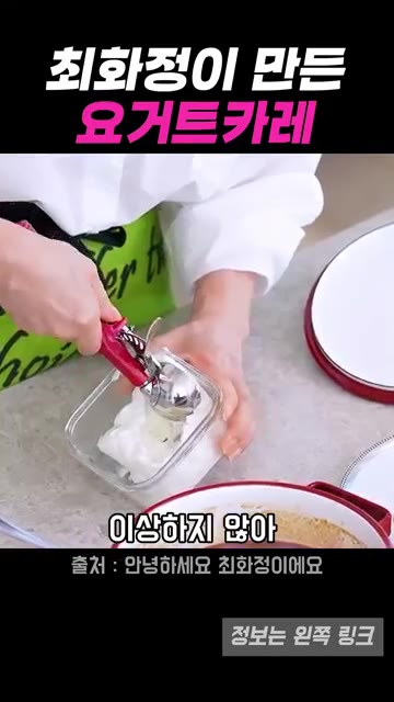 요거트 1스쿱을 카레 위에 올린다. — 깊고 부드러운 카레의 비밀, 요거트 한 스푼 (최화정 레시피)