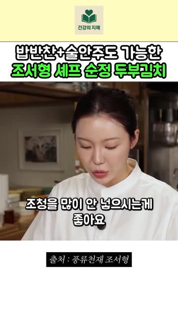 김치가 기름에 지져져 노랗게 변하면 양파를 넣고 어느 정도 살짝 익… — 밥반찬, 술안주로도 좋은 조서형 셰프의 순정 두부김치 레시피
