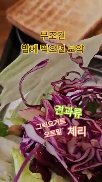 양배추와 적양배를 채 썰어 볼에 담는다. — 밤에 먹으면 보약이 되는 음식 4가지