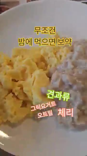 그릭 요거트에 오트밀과 견과류, 체리를 섞는다. — 밤에 먹으면 보약이 되는 음식 4가지