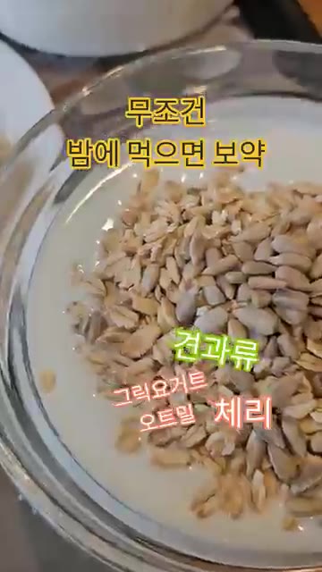 준비된 재료들을 접시에 보기 좋게 담아 완성한다. — 밤에 먹으면 보약이 되는 음식 4가지