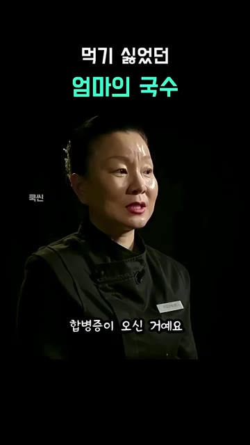 어머니가 합병증으로 양쪽 눈을 수술하게 되면서 국수 삶는 것을 배우… — 먹기 싫었던 국수가 최고의 은인이 된 이모카세 1호의 안동국시