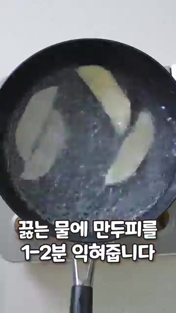 끓는 물에 썰어둔 만두피를 뭉치지 않게 한 장씩 떼어가며 넣고 1~… — 만두피로 3분 만에 만드는 쫄깃탱글 마성의 비빔면