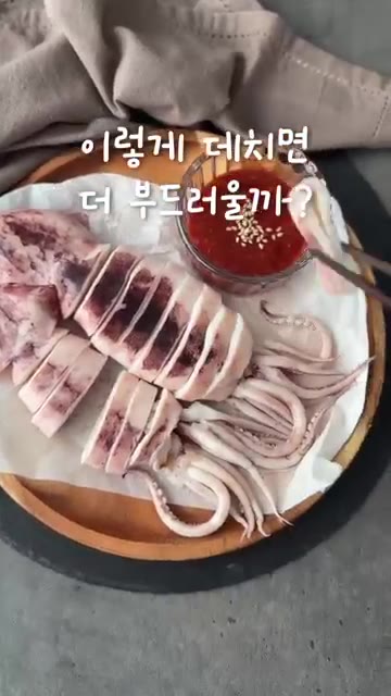 찬물에 청주 1큰술을 넣고 통오징어를 넣어 삶아줍니다. — 찬물에 오징어 데쳐 부드럽게 통오징어 숙회 만들기
