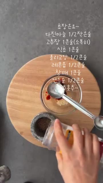 초장 재료인 다진 마늘 1/2작은술, 고추장 1큰술, 식초 1큰술,… — 찬물에 오징어 데쳐 부드럽게 통오징어 숙회 만들기