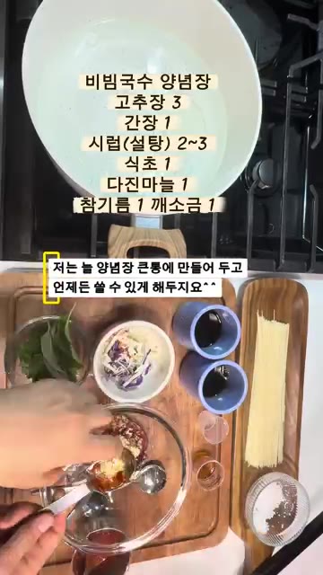 냄비에 물을 끓일 때 소금과 기름을 약간 넣고 센 불에 올린다. 물… — 한스푼 비빔국수 (육전 토핑)