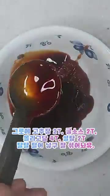 그릇에 고추장 2T, 굴소스 2T, 올리고당 4T, 설탕 2T를 넣… — 춘장 달달 볶아유~ 기가 맥히는 짜장 떡볶이 레시피