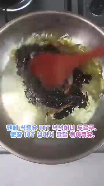 팬에 식용유 10T를 넉넉히 두르고 춘장 10T를 넣어 달달 볶는다. — 춘장 달달 볶아유~ 기가 맥히는 짜장 떡볶이 레시피