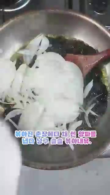 볶은 춘장에 채 썬 양파를 넣고 함께 볶는다. — 춘장 달달 볶아유~ 기가 맥히는 짜장 떡볶이 레시피