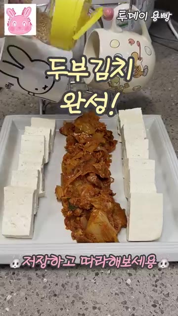 접시에 김치볶음을 가운데 두고 양옆으로 데친 두부를 올린 후 깨를… — 마법의 양념으로 실패 없는 두부김치 만들기
