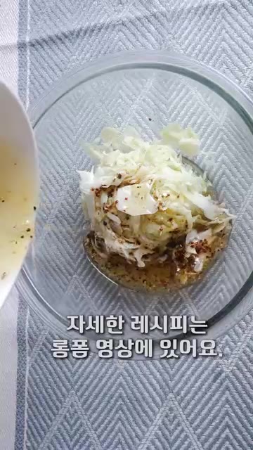 볼에 채 썬 양배추와 소금 1큰술을 넣고 버무린 후 단촛물 재료를… — 50초 레시피, 시금치 닭가슴살 롤과 독일식 양배추 피클