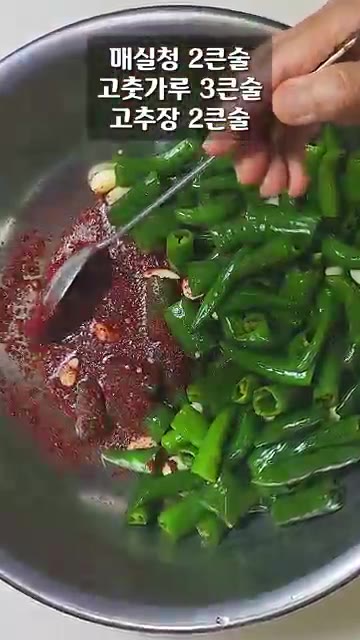 볼에 국간장 3큰술, 어간장 3큰술, 맛술 2큰술, 매실청 2큰술,… — 한국인만 이해하는 고추를 고추장에 무쳐먹는 법!
