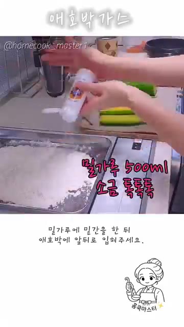 깨끗이 씻은 애호박을 반으로 자른 뒤 세로로 썰어주세요. — 애호박 가스 레시피