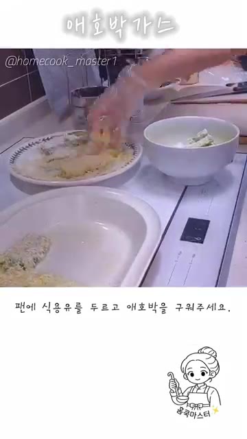 애호박을 계란물, 빵가루 순서로 입혀주세요. — 애호박 가스 레시피