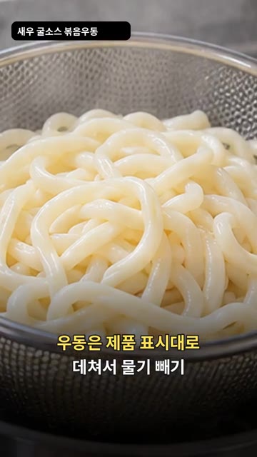 팬에 식용유 1작은술과 마늘 1작은술을 넣고 양파와 양배추를 넣어… — 새우 굴소스 볶음 우동