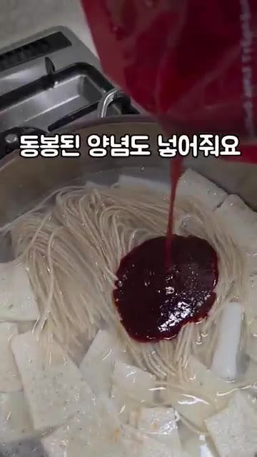 쫄면도 넣어주세요. — 오마뎅 우리사과떡볶이 밀키트 조리법