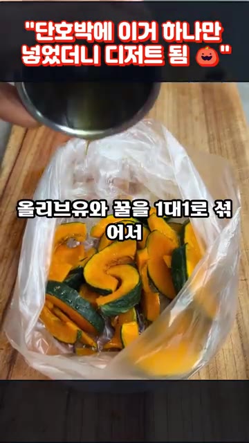 먹기 좋게 썰고 씨를 파낸다. — 단호박에 이거 하나만 넣었더니 디저트 됨!! 단호박 구이 레시피
