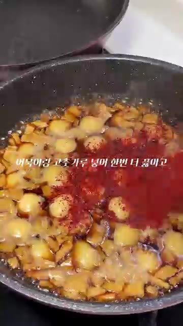 끓기 시작하면 잘게 썬 어묵과 고춧가루를 넣고 한 번 더 끓입니다. — 메추리알 어묵조림 레시피
