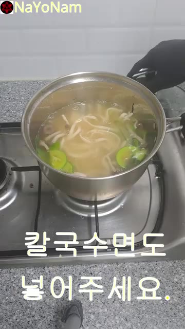 칼국수면을 넣고 면이 두꺼우므로 조금 오래 삶아준다. — 느타리버섯 칼국수 레시피