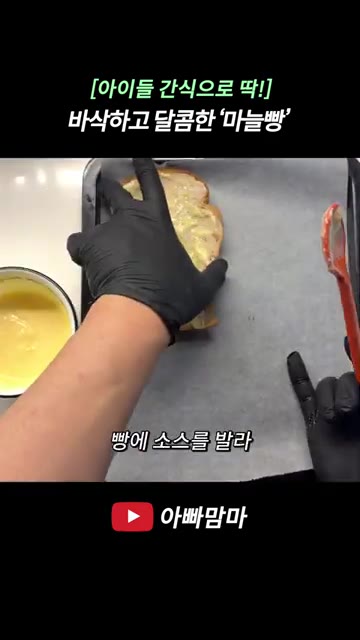 그릇에 버터 20g을 넣고 전자레인지에 1분간 돌려 녹여줍니다. — [아이들 간식으로 딱!] 바삭하고 달콤한 ‘마늘빵’