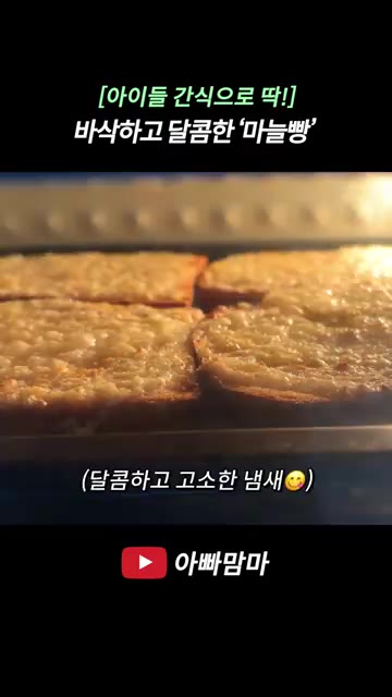 녹인 버터에 마요네즈 6스푼, 설탕 4스푼, 다진 마늘 2스푼을 넣… — [아이들 간식으로 딱!] 바삭하고 달콤한 ‘마늘빵’