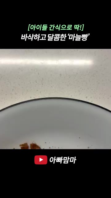 오븐 트레이에 종이 호일을 깔고 식빵 4장에 소스를 듬뿍 발라 올립니다. — [아이들 간식으로 딱!] 바삭하고 달콤한 ‘마늘빵’