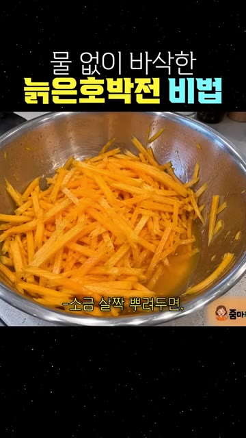 썰어둔 호박에 소금을 살짝 뿌려 절여줍니다. — 물 없이 바삭한 늙은호박전 비법