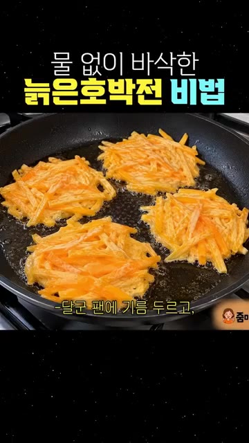 반죽을 엉길 만큼만 살살 섞어줍니다. — 물 없이 바삭한 늙은호박전 비법