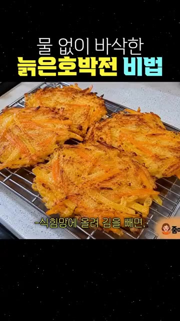 중약불로 은근히 부치다가 노릇해지면 뒤집어줍니다. — 물 없이 바삭한 늙은호박전 비법
