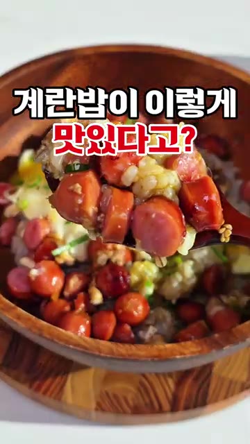 소시지를 먹기 좋게 썰어 올리브유를 두른 팬에 넣고 노릇하게 구워줍… — 소시지 계란덮밥 레시피
