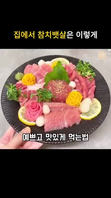 냉동 상태의 참치 뱃살 겉면을 찬물로 문질러 씻어줍니다. — 집에서 참치회 먹는법! 참치뱃살 해동 손질부터 플레이팅까지