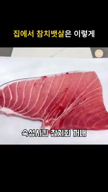 해동된 참치 뱃살의 겉면 물기를 키친타월로 잘 닦아냅니다. — 집에서 참치회 먹는법! 참치뱃살 해동 손질부터 플레이팅까지
