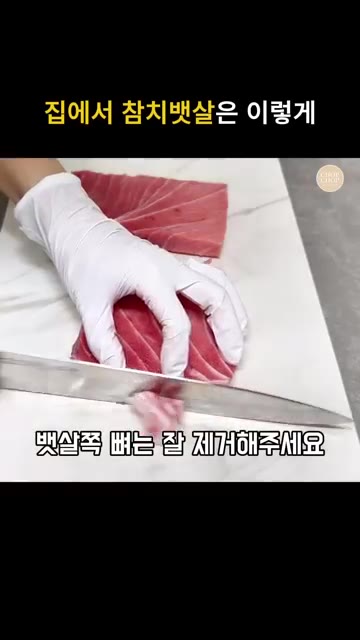 숙성된 참치회의 하얀 막을 제거하고 세로 방향으로 썰어줍니다. — 집에서 참치회 먹는법! 참치뱃살 해동 손질부터 플레이팅까지