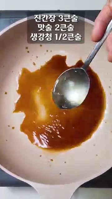 팬에 진간장 3큰술, 맛술 2큰술, 생강청 1/2큰술을 넣고 끓인다. — 표고로 강정 만들면 탕수육 안 부럽습니다!