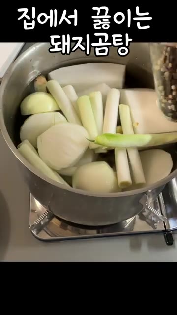 돼지고기 덩어리를 넣고 센 불에서 끓이다가 중불로 줄여 1시간 이상… — 집에서 끓이는 돼지곰탕