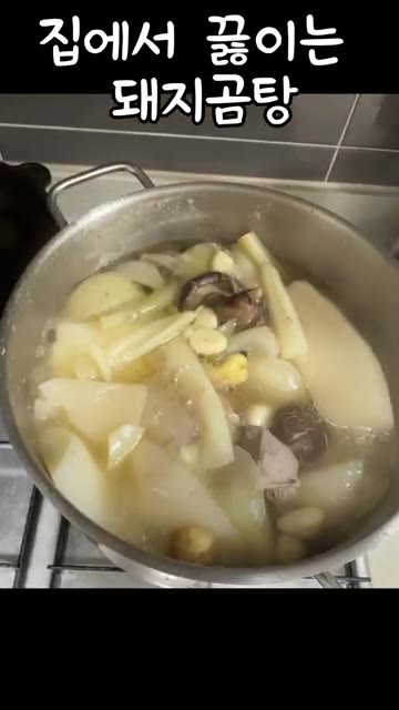 끓인 고기를 건져내어 한 김 식힌 후 먹기 좋게 썬다. — 집에서 끓이는 돼지곰탕