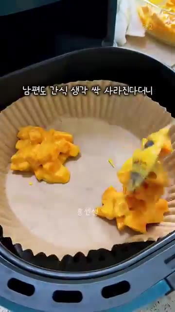 검은깨를 뿌려 에어프라이어에 굽습니다. — 설탕 버터 싹 뺀 단호박 타르트 (에어프라이어 요리)