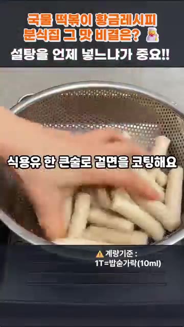 대파는 3~4cm 길이로, 사각어묵은 떡보다 두툼하게 썰어주세요. — 국물 떡볶이 황금레시피, 분식집 그 맛 비결은? 설탕을 언제 넣느냐가 중요!!