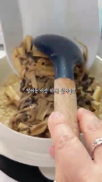 뚜껑을 열고 덜어두었던 볶은 버섯을 밥 위에 올리고 쪽파나 부추를… — 버섯러버들은 꼭 먹어봐야 할 메뉴! 모듬버섯 솥밥