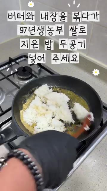 97년생 농부 쌀로 지은 밥 두 공기를 넣고 맛간장 두 큰술을 넣어… — 가을 제철! 꽃게 파티 2탄 레시피! "게딱지밥" 요리