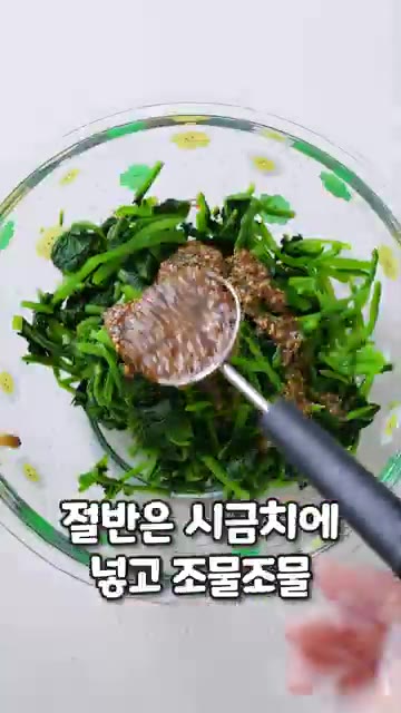 양념장 반을 시금치에 넣고 조물조물 무쳐줍니다. — 고급 일식집 비주얼 그대로! 통두부에 고소한 시금치 얹기🌿
